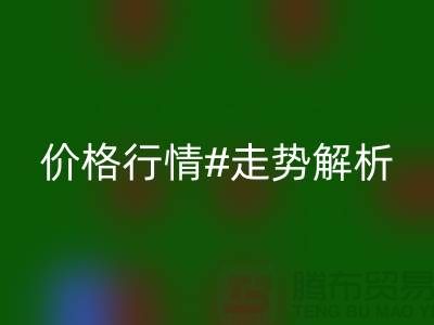 化纤丝是什么材质做的？化纤丝回收价格行情走势解析