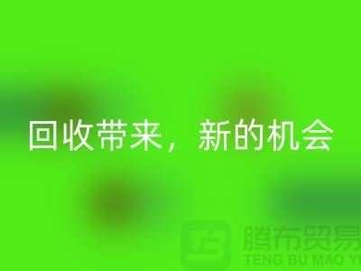 不再闲置：二手缝纫机回收带来新的机会