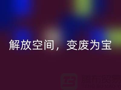 二手缝纫机回收电话：解放空间，变废为宝