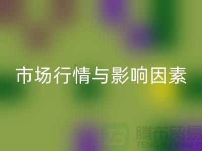 涤纶废丝回收价格解析：江苏废丝回收厂家的市场行情与影响因素