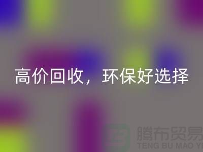 拯救旧缝纫机！高价回收，环保好选择！