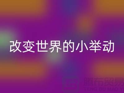 库存拉链回收：改变世界的小举动