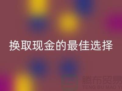独家回收库存拉链：换取现金的最佳选择——收购拉链公司