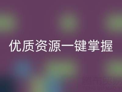 上海库存布料回收市场：优质资源一键掌握