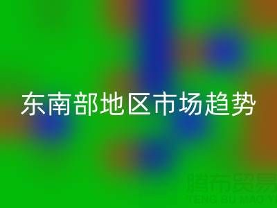 上海库存布料回收价格指南，东南部地区市场趋势