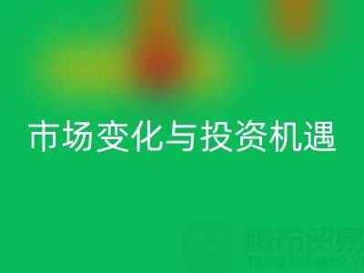 上海库存布料回收价格解析：把握市场变化与投资机遇
