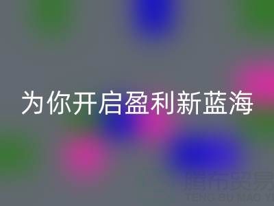 南通库存面料回收：转废为宝，开启盈利新蓝海