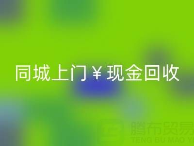 上海包装袋回收公司有哪些厂家？同城上门回收，现金交易