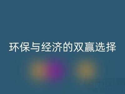南通库存面料回收＞＞＞＞环保与经济的双赢选择