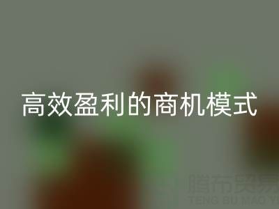 南通库存布料回收策略：打造高效盈利的商机模式