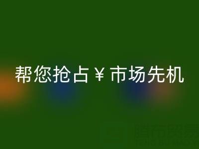 南通库存服装回收利器，帮您抢占市场先机