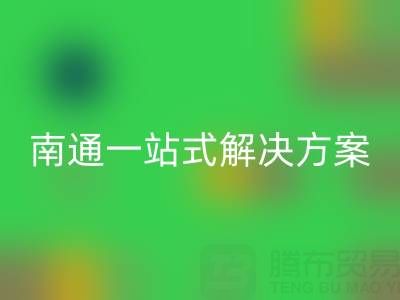 库存服装回收专家南通一站式解决方案，为您省时省力