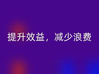 南通家纺面料回收公司：提升效益，减少浪费，员工增加收入