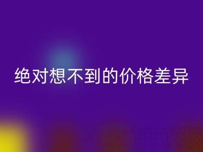 独家：真丝面料回收价格大揭秘，你绝对想不到的价格差异