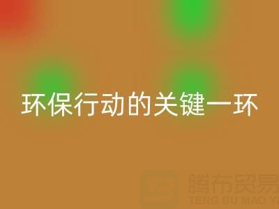 广东无纺布袋回收：环保行动的关键一环，企业如何高效参与？