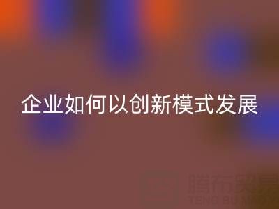 无纺布袋回收：广东企业如何以创新模式守护绿色未来？