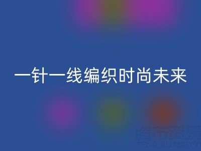 上海真丝面料回收公司：如何用一针一线编织可持续时尚未来？