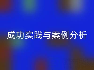 解密库存棉纱回收厂家的秘诀：成功实践与案例分析