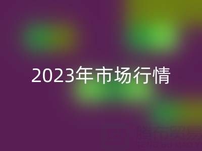 废纱回收价格解析：2023年市场行情及影响因素
