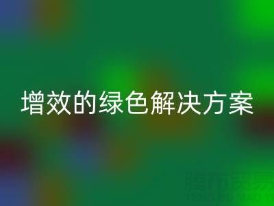库存辅料回收，企业降本增效的绿色解决方案