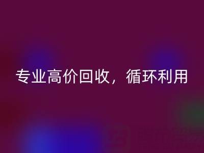 上海真丝布料回收电话：专业高价回收，助力资源循环利用