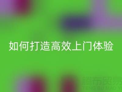 精准预约半小时达！回收布料服务如何打造高效上门体验？