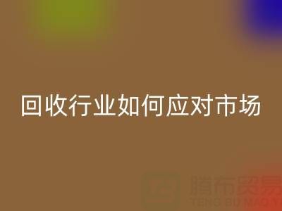 2023年抗氧剂1010价格走势解析：浙江染料回收行业如何应对市场波动？