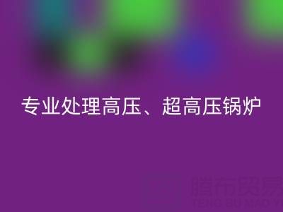 上海二手锅炉回收厂家，专业处理高压、超高压锅炉