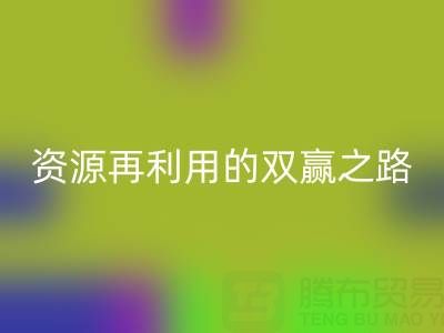 废旧锅炉回收：环保与资源再利用的双赢之路