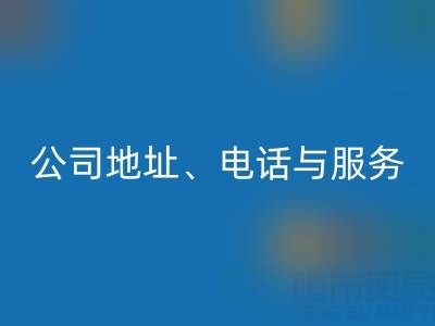 探寻北京二手设备回收的优质之选：公司地址、电话与服务全解析